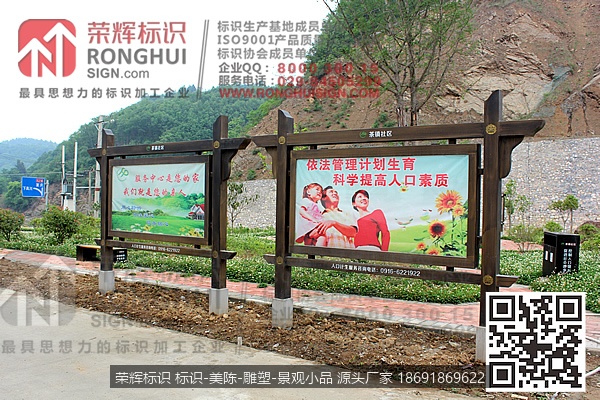 陕西汉中西乡茶镇移民搬迁点计生人口文化园区标识牌制作 人口文化广场宣传栏
